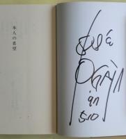 本人の希望　サイン