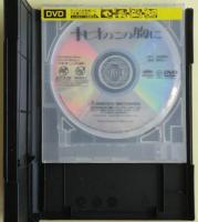 十七才のこの胸に　DVD　レンタル落ち