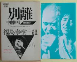 別離 中也断唱 短歌熱唱コンサート