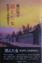 消えた女 : 彫師伊之助捕物覚え