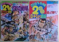 さいとう・たかを200円ロードショウ劇場＜書き下ろし大長編読切ロードショウ＞13冊揃い