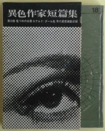 壜づめの女房