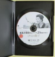 伊豆の踊子　DVD　吉永小百合私のベスト20　DVDマガジン第４号