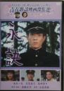 永訣（わかれ）　DVD　青春歌謡映画傑作選
