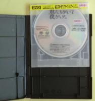 君たちがいて僕がいた　DVD　レンタル落ち