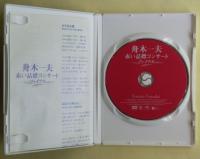 舟木一夫　赤い詰襟コンサートファイナル　2005.12.11　中野サンプラザホール　DVD