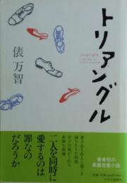 トリアングル　サイン