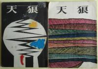 堀井春一郎の俳句掲載雑誌３冊