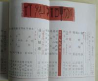 俳句　1976年9月号　雑誌