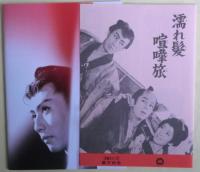 雷蔵祭　初恋　映画デビュー60周年　パンフレット　付録２種付き