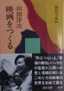 映画をつくる　サイン