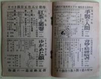 現代ユウモア全集（現代ユーモア全集）　24巻揃い＋手製の人間（箱異装本）＋内容見本（小冊子）