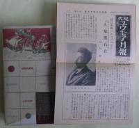 現代ユウモア全集（現代ユーモア全集）　24巻揃い＋手製の人間（箱異装本）＋内容見本（小冊子）