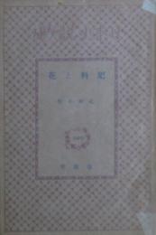 肥料と花