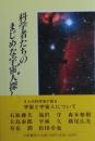 科学者たちのまじめな宇宙人探し