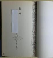 夢の隣　サイン