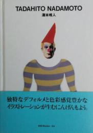 灘本唯人　サイン