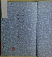 愉快な情景 : 子供歳時記　サイン