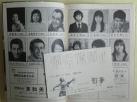 刑事（でか）　ピラニア軍団VS劇団炎　旗揚げ公演パンフレット　1976年2月　於：京都府立文化芸術会館