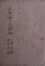 戸田家の兄妹他