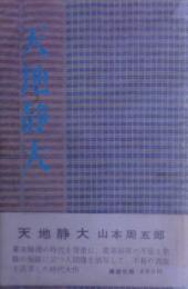 天地静大