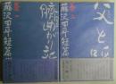 藤沢周平短篇傑作選　４冊揃い