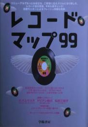 レコードマップ