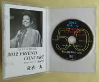 2012舟木一夫ふれんどコンサートNO.70　芸能生活50周年記念 2012.3.27　東京メルパルクホール　DVD
