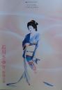 石川さゆり公演パンフレット（平成18年7月）新歌舞伎座