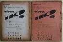 『ダイヤル110番』テレビドラマ台本９冊（７話分）　＋「ダイヤル110番」元祖刑事ドラマ1957－1964