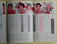 戦後日本芸能史