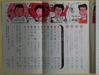 戦後日本芸能史