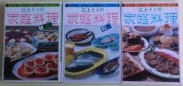 江上トミの家庭料理　１－５　５冊揃い