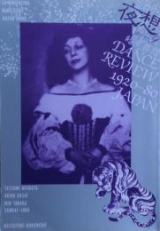 夜想９　暗黒舞踏 : Dance Review 1920-80 Japan