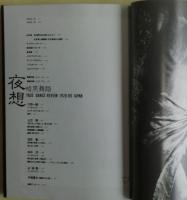 夜想９　暗黒舞踏 : Dance Review 1920-80 Japan