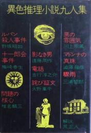 ルパン殺人事件