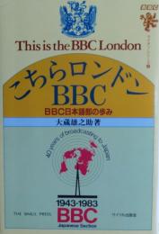 こちらロンドンBBC : BBC日本語部の歩み