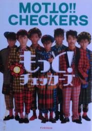 もっと！チェッカーズ