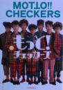 もっと！チェッカーズ