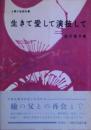 生きて愛して演技して
