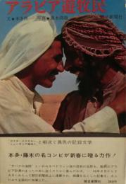 アラビア遊牧民