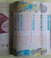 天皇白書 : 嵐の中の六十年