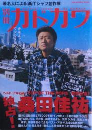 別冊カドカワ総力特集桑田佳祐