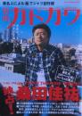 別冊カドカワ総力特集桑田佳祐