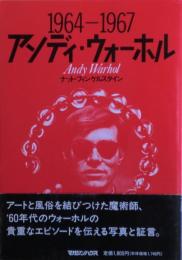 アンディ・ウォーホル : 1964-1967