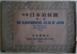 増補日本気候図