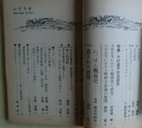 シナリオ（脚本研究誌）　1970年9月号　特集・今村昌平作品研究