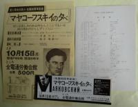 マヤコーフスキイのすべて