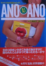 ANO・ANO（アノアノ） 　スーパー・ギャルの告白メッセージ！