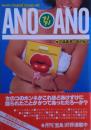 ANO・ANO（アノアノ） 　スーパー・ギャルの告白メッセージ！